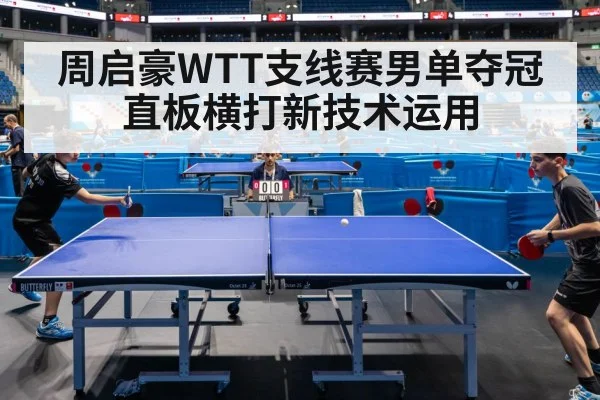 table tennis match
