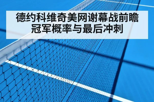 tennis hard court match
